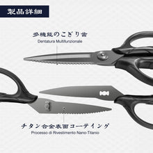 Carica l'immagine nel visualizzatore di Gallery, SHAN ZU Forbici Cucina Giapponesi Heavy Duty 21cm Rivestimento Titanio