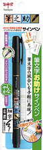 Carica l'immagine nel visualizzatore di Gallery, Tombow WS-BS Marker Calligrafico Weiche Spitze, Nero