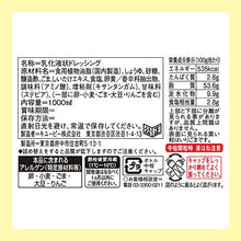 Carica l&#39;immagine nel visualizzatore di Gallery, Condimento per insalata di sesamo arrosto Kewpie 1L dal Giappone