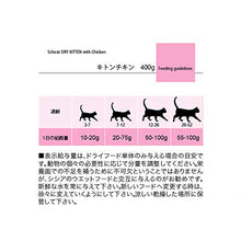 Carica l'immagine nel visualizzatore di Gallery, Schesir Gatto Kitten Gr 400