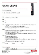 Carica l&#39;immagine nel visualizzatore di Gallery, SGRASSANTE CATENA CHAIN CLEAN, Motul - Ilgrandebazar